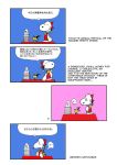 beagle chamupei comic cosplay engrish hakurei_reimu hakurei_reimu_(cosplay) highres kirisame_marisa kirisame_marisa_(cosplay) peanuts ranguage snoopy touhou woodstock rating:Safe score:0 user:Gelbooru