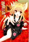  amber_eyes blonde_hair breasts cleavage fox_ears highres japanese_clothes kanokon kimono kitsunemimi leaf long_hair minamoto_chizuru tail yukata 