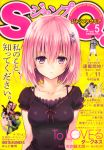  highres momo_velia_deviluke tagme to_love_ru_darkness yabuki_kentarou 