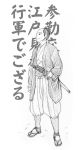  1boy highres japanese_clothes katana male monochrome samurai sheath sheathed shiwasu_no_okina solo standing sword tagme topknot translation_request weapon 