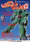  80s building floating flying mecha metal_clash no_humans official_art oldschool promotional_art realistic robot scan science_fiction traditional_media translation_request video_game 