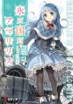  1girl ahoge black_legwear blue_eyes blue_hair boots braid copyright_request frilled_skirt hair_ornament ice long_hair motor_vehicle motorcycle pantyhose single_braid skirt smile snowflakes solo translation_request vehicle winter_clothes 