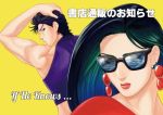  1boy 1girl black_hair earrings green_eyes jewelry jojo_no_kimyou_na_bouken joseph_joestar_(young) lipstick lisa_lisa long_hair makeup midriff mochioka mother_and_son sunglasses 