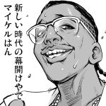  braid dark_skin glasses jewelry matsui_celine mc_hammer monochrome necklace sweat translated 