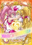  2girls blonde_hair blue_eyes braid cover cover_page cure_melody cure_rhythm earrings eunos eye_contact frills g-clef_(suite_precure) green_eyes hairband houjou_hibiki jewelry long_hair looking_at_another magical_girl midriff minamino_kanade multiple_girls pink_hair precure rainbow_text skirt smile suite_precure title_drop twintails wrist_cuffs 