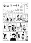  black_hair comic dekisugi_hidetoshi doraemon gakuran genderswap glasses minamoto_shizuka monochrome nobi_nobita school_uniform serafuku short_hair torinoesa translation_request 