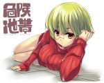  1girl arm_support breasts glasses green_hair looking_at_viewer lying on_side original red_eyes ribbed_sweater short_hair solo sweater tokita_monta 