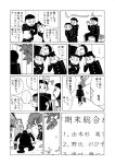  black_hair comic dekisugi_hidetoshi doraemon gakuran gouda_takeshi monochrome school_uniform serafuku short_hair torinoesa translation_request 