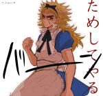  1boy alice_(wonderland) alice_(wonderland)_(cosplay) alice_in_wonderland apron blonde_hair dress hairband jojo_no_kimyou_na_bouken long_hair robert_eo_speedwagon solo t7senzo 