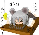  &gt;_&lt; 1girl 5240mosu animal_ears blush cheese closed_eyes flail grey_hair lying mouse_ears mouse_tail mousetrap nazrin on_stomach shirt skirt solo sweat tail touhou translation_request 