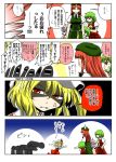  4koma 5girls anger_vein blonde_hair bow bowing comic fangs flandre_scarlet green_hair hat hong_meiling kazami_youka kazami_yuuka long_hair multiple_girls red_eyes redhead remilia_scarlet short_hair side_ponytail star sweatdrop touhou translation_request wings yokochou 