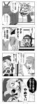  3girls 4koma alternate_costume blush comic controller daiyousei fairy_wings head_wings highres joystick koakuma kumoi_ichirin kuresento long_hair monochrome multiple_girls nun side_ponytail smile touhou translation_request wings 