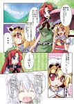  blonde_hair blue_eyes braid dress flandre_scarlet hat highres hong_meiling izayoi_sakuya long_hair mountain multiple_girls open_mouth red_eyes ribbon ryuushou side_ponytail silver_hair sky smile star touhou translation_request twin_braids umbrella wings 