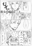  1boy 1girl akkun_to_kanojo comic kagari_atsuhiro kakitsubata_waka katagiri_non monochrome original translation_request 