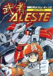  brown_hair ellinor gloves green_eyes helmet lowres mecha musha_aleste official_art oldschool sega sega_genesis sega_mega_drive thumbs_up translated video_game 