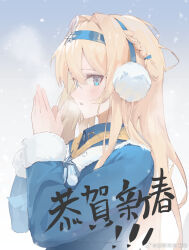  1girl blonde_hair blue_coat blue_eyes blue_headband breath chinese_new_year chinese_text coat earmuffs fashi_laizi_weilai from_side fur-trimmed_coat fur_trim girls'_frontline_2:_exilium girls_frontline happy_new_year headband highres looking_at_viewer looking_to_the_side snowflakes snowing solo suomi_(girls'_frontline) suomi_(girls'_frontline_2) upper_body warming_hands weibo_logo weibo_username winter_clothes winter_coat 