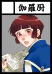  1girl brown_hair comic isabeau_(smt) looking_at_viewer open_mouth shin_megami_tensei shin_megami_tensei_iv short_hair solo surprised tsushima_shuu 