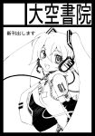  1girl cable circle_cut detached_sleeves fang hatsune_miku headphones headset highres inoue_sora long_hair monochrome necktie open_mouth small_breasts solo tattoo twintails very_long_hair vocaloid 