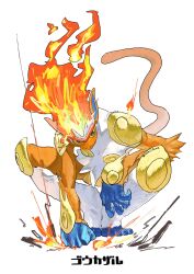  artist_name blue_eyes clenched_hand colored_sclera fire hand_on_ground highres infernape looking_at_viewer monkey_tail ookiitora128706 pokemon pokemon_(creature) simple_background squatting tail white_background white_fur yellow_sclera 