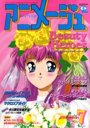  1990s_(style) 1girl ai_tenshi_densetsu_wedding_peach animage blue_eyes blush bouquet bridal_veil copyright_name cover cover_page dress earrings flower hair_flower hair_ornament hanasaki_momoko highres jewelry long_hair magazine_cover parted_lips pink_background pink_hair pink_theme price retro_artstyle solo stud_earrings text_focus translation_request upper_body veil wedding_dress wedding_peach 