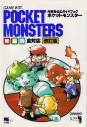  1990s_(style) 1girl 2boys backwards_hat baseball_cap black_dress black_hair black_pants blue_eyes blue_oak blue_pants blue_shirt brown_hair bulbasaur charmander company_name concept_art copyright_name cover dress fingerless_gloves fire flame-tipped_tail from_behind gloves green_(pokemon) hand_on_another&#039;s_back hat jewelry long_hair multiple_boys necklace official_art pants poke_ball_symbol pokemon pokemon_(creature) pokemon_rgby pokemon_rgby_(prototype) prototype_design red_(pokemon) red_eyes red_hat red_vest retro_artstyle shirt spiky_hair squirtle starter_pokemon_trio sugimori_ken sugimori_ken_(style) vest white_gloves 