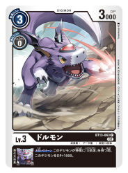  artist_name body_fur card_(medium) character_name commentary_request copyright_name digimon digimon_(creature) digimon_card_game dorumon forehead_jewel official_art purple_fur sharp_teeth teeth tonami_kanji trading_card translation_request yellow_eyes 