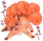  amezawa_koma looking_at_viewer multiple_tails no_humans open_mouth pokemon pokemon_(creature) pokemon_(game) simple_background tail translation_request vulpix white_background 