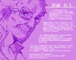  1boy glasses grin hamazura_shiage monochrome old short_hair smile to_aru_majutsu_no_index translation_request tsuzuki_(e_ci) 