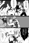  baba_kanade comic hug jojo_no_kimyou_na_bouken joseph_joestar_(young) monochrome translation_request wham 