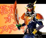  1boy armor belt food fruit kamen_rider kamen_rider_gaim kamen_rider_gaim_(series) letterboxed male maru_(pixiv587569) mask orange samurai solo sword weapon 