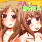  2girls bare_shoulders blush brown_hair bust green_eyes long_hair multiple_girls nishi_koutarou original smile tongue tongue_out topless translation_request 