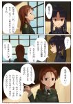  2girls 4koma artist_name comic hattori_shizuka highres kanokoga looking_out_window military military_uniform minna-dietlinde_wilcke multiple_girls signature strike_witches translation_request uniform unsure 