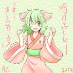  1girl 2013 animal_ears blush flat_chest green_eyes green_hair japanese_clothes kasodani_kyouko kimono looking_at_viewer open_mouth seigaiha short_hair taka_(taka_wo_kukuru) touhou wink 