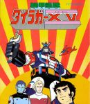  3boys 80s airplane alien black_eyes black_hair blonde_hair blue_eyes blue_skin character_request cover dairugger_xv_(mecha) highres jet kikou_kantai_dairugger_xv mecha military military_uniform multiple_boys official_art oldschool pointy_ears promotional_art scan science_fiction sideburns space_craft starfighter sword traditional_media uniform weapon 