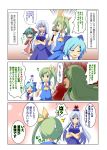  4girls animal_ears ascot be_(o-hoho) blue_dress blue_hair blush bow breasts brown_dress cirno clenched_teeth closed_eyes comic crossed_arms daiyousei dress ex-keine green_eyes green_hair hair_bow hair_ornament hair_ribbon hairclip hat highres horns kamishirasawa_keine kasodani_kyouko large_breasts long_hair multiple_girls open_mouth puffy_sleeves red_eyes ribbon shirt short_sleeves side_ponytail skirt skirt_set smile sword tears touhou translation_request very_long_hair vest weapon 