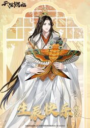 1boy black_hair brown_eyes brown_hair chinese_clothes chinese_commentary chinese_text closed_mouth collared_robe copyright_name earrings floral_print gearous gold_trim hair_ornament half_updo hanfu headband high_ponytail highres holding holding_kite huadian indoors jewelry kite layered_clothes long_hair long_sleeves looking_at_viewer male_focus official_alternate_costume official_alternate_hairstyle official_art parted_lips ponytail red_trim robe sidelocks smile solo standing tianguan_cifu tree very_long_hair white_hanfu wide_sleeves window xiao_guan_(headdress) xie_lian xie_lian_(flower_crowned_martial_god) 