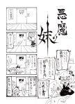  4koma bathroom comic flandre_scarlet from_behind gem hat laughing light_switch monochrome remilia_scarlet siblings side_ponytail sisters touhou translation_request warugaki_(sk-ii) wings 