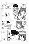  aizawa_yuuichi comic kanon minase_nayuki monochrome niiyama_takashi translated 