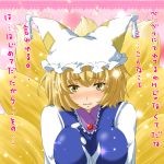  blush breasts confession fox_tail hat large_breasts pov short_hair shouji_2 solo sparkle tail touhou translated translation_request yakumo_ran 
