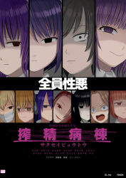  6+girls amamiya_(sakusei_byoutou) black_eyes black_hair blonde_hair blue_eyes commentary_request hat highres hiramatsu_(sakusei_byoutou) kiritani_(sakusei_byoutou) kurokawa_(sakusei_byoutou) mask medium_hair mochizuki_(sakusei_byoutou) mouth_mask multiple_girls numajiri_(sakusei_byoutou) nurse nurse_cap ootsuka_(sakusei_byoutou) orange_eyes outrage_(2010_movie) parody purple_hair sakusei_byoutou sanpaku tachibana_(sakusei_byoutou) tendou_mako_(sakusei_byoutou) tendou_mia_(sakusei_byoutou) translation_request violet_eyes yamaguchi_(sakusei_byoutou) yoikorogashi 