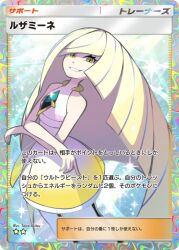  1girl akitsu_taira artist_name bare_shoulders blonde_hair card_(medium) character_name chest_jewel commentary_request copyright_name cowboy_shot dress eyelashes green_eyes long_hair lusamine_(pokemon) official_art pokemon pokemon_sm pokemon_tcg pokemon_tcg_pocket solo trading_card translation_request very_long_hair white_dress 