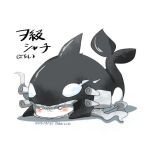  1girl animal_costume blush character_request kantai_collection lowres o_o orca rebecca_(keinelove) smile tail 