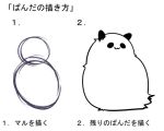  :3 circle how_to lowres panda seki_(red_shine) translated 