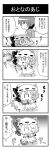  4koma :3 animal_ears cat_ears chibi comic minigirl monochrome noai_nioshi omaida_takashi remilia_scarlet touhou translation_request |_| 