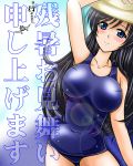  black_hair blue_eyes breasts girls_und_panzer hat isuzu_hana large_breasts long_hair one-piece_swimsuit rusher school_swimsuit smile solo straw_hat sun_hat swimsuit text 