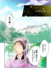  1boy clouds comic faceless faceless_male hat japanese_clothes makuwauri sky touhou translation_request 