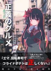  2girls armband beret black_dress black_hair black_hat cover crown dress fake_magazine_cover flower frilled_dress frills hair_flower hair_ornament hand_on_own_chin hand_up hat highres hime_cut japan long_hair looking_at_viewer magazine_cover magical_girl mahou_shoujo_no_majo_saiban manobo multiple_girls necktie nikaido_hiro open_mouth photo_background pink_eyes red_armband red_eyes red_flower red_necktie sakuraba_ema solo_focus thinking translation_request very_long_hair white_hair 