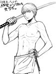  1boy abs hand_on_hip katana katsura_(+araka) monochrome muscle naked_towel narukami_yuu persona persona_4 shirtless short_hair solo sword towel translation_request weapon 