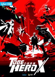  6+others absurdres ahoge ahu_(to_be_hero_x) animal animal_ears annotated armor big_johnny_(to_be_hero_x) burning cape character_request chest_tattoo chinese_commentary chinese_text commentary_request copyright_logo crown dagger dog dragon_boy_(to_be_hero_x) dual_wielding e-soul_(to_be_hero_x) everyone evil_grin evil_smile faceless fedora ffedora floating fox_ears fox_mask full_body gauntlets ghostblade_(to_be_hero_x) grin guitar hat helmet highres holding holding_guitar holding_instrument holding_polearm holding_weapon instrument jumping kemonomimi_mode knee_up knife limited_palette little_johnny_(to_be_hero_x) logo loli_(to_be_hero_x) lucky_cyan_(to_be_hero_x) mask movie_poster multiple_others narrowed_eyes necktie nice_(to_be_hero_x) official_art polearm promotional_art queen_(to_be_hero_x) red_necktie silhouette size_difference smile smoke smoke_trail spear tattoo to_be_hero to_be_hero_x translation_request weapon x_(to_be_hero_x) 