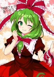  1girl blush bow closed_mouth commentary_request dress frilled_bow frilled_ribbon frilled_shirt_collar frills green_eyes green_hair hair_bow highres kagiyama_hina long_hair looking_at_viewer milestone_celebration mist9801km one_eye_closed puffy_short_sleeves puffy_sleeves red_bow red_dress red_ribbon ribbon short_sleeves smile solo touhou wrist_ribbon 